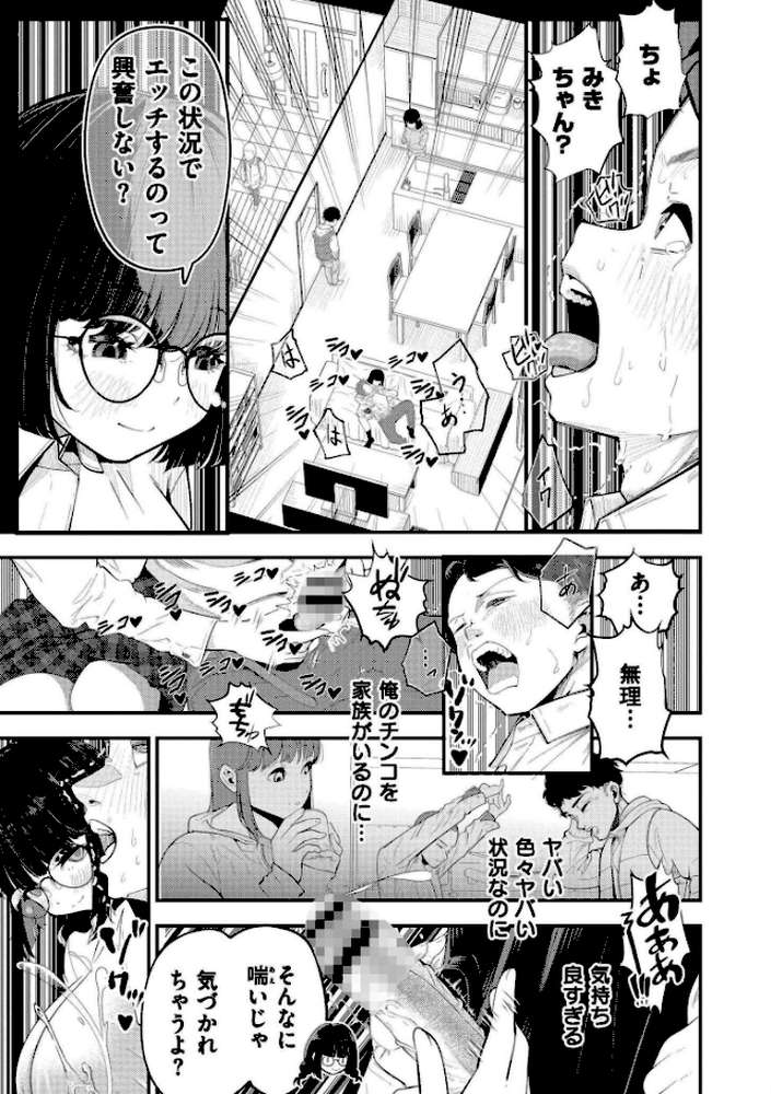 こっちキて。【しろとび COMIC快艶編集部】 (p13)