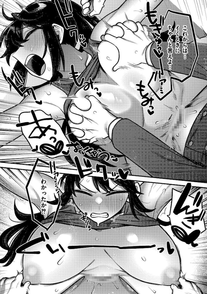 放課後イキまくり教室【エビフライ定食 COMIC快艶編集部】 (p26)