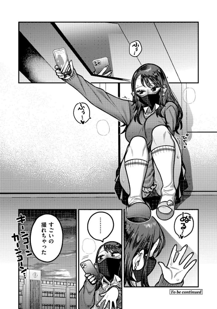放課後イキまくり教室【エビフライ定食 COMIC快艶編集部】 (p31)