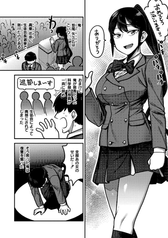 放課後イキまくり教室【エビフライ定食 COMIC快艶編集部】 (p3)