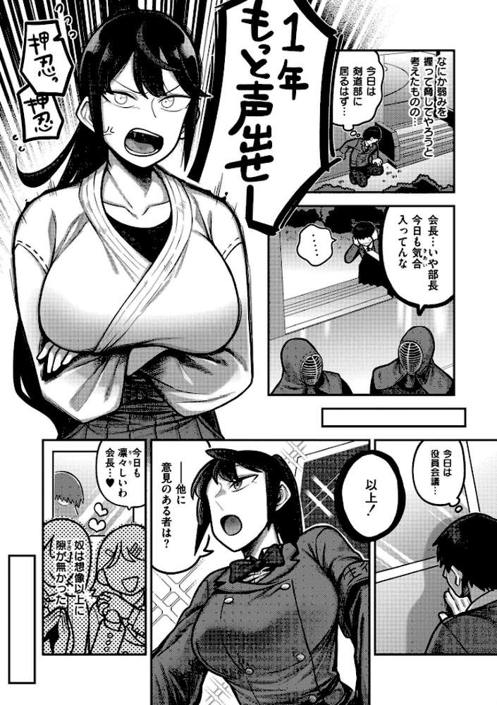 放課後イキまくり教室【エビフライ定食 COMIC快艶編集部】 (p4)
