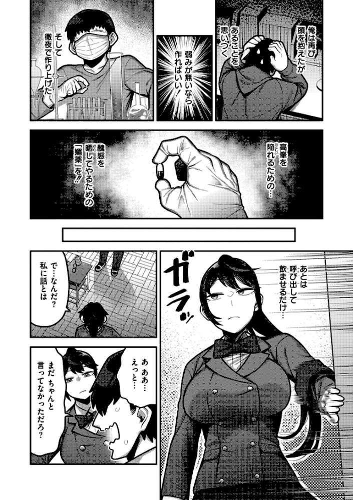 放課後イキまくり教室【エビフライ定食 COMIC快艶編集部】 (p5)
