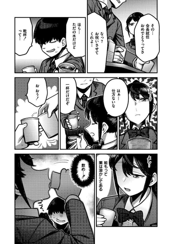 放課後イキまくり教室【エビフライ定食 COMIC快艶編集部】 (p6)