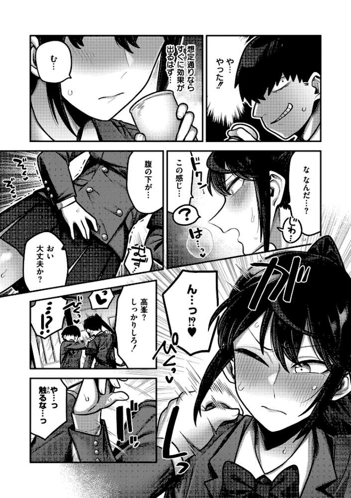 放課後イキまくり教室【エビフライ定食 COMIC快艶編集部】 (p7)