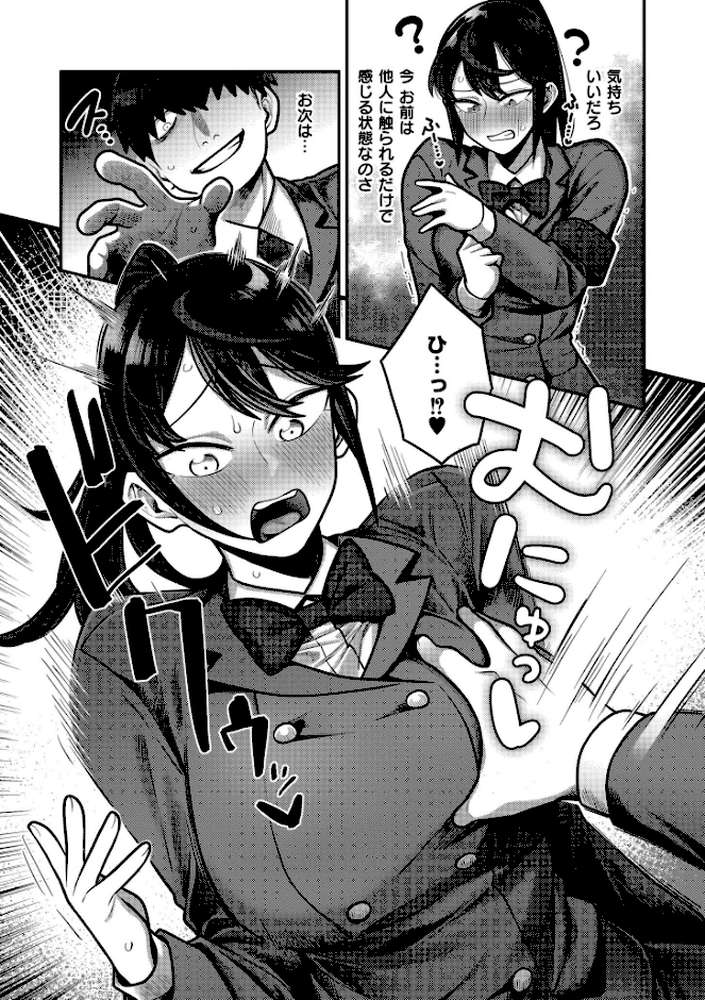 放課後イキまくり教室【エビフライ定食 COMIC快艶編集部】 (p8)