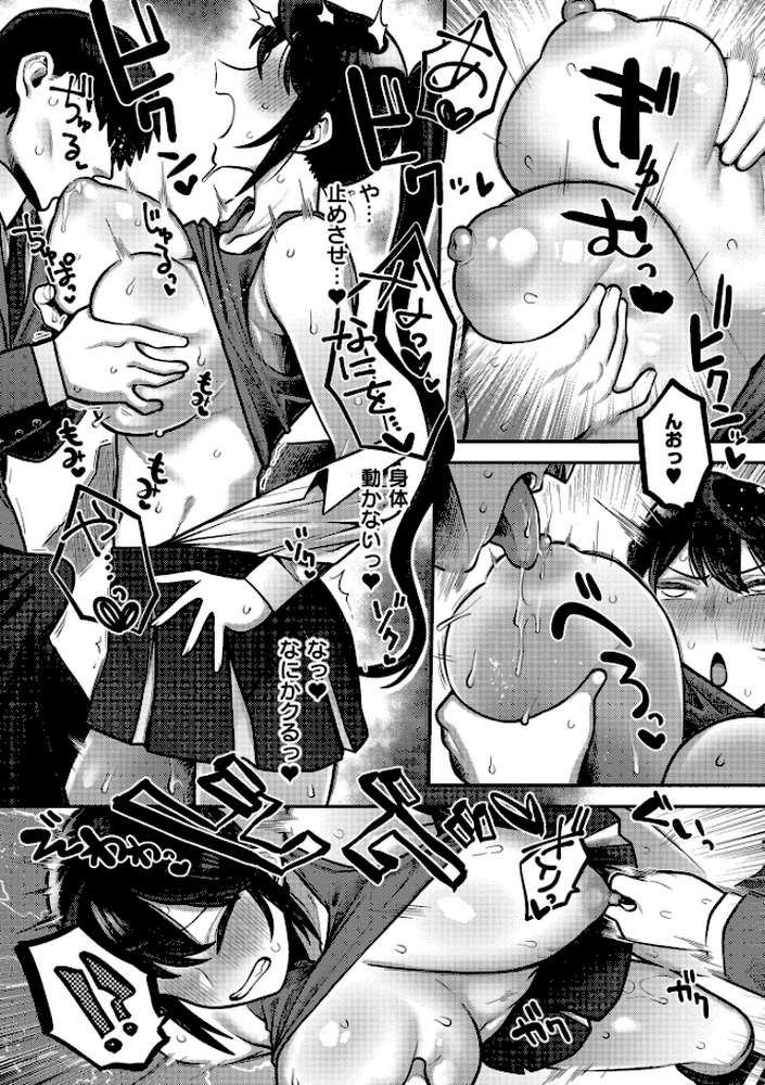 放課後イキまくり教室【エビフライ定食 COMIC快艶編集部】 (p11)