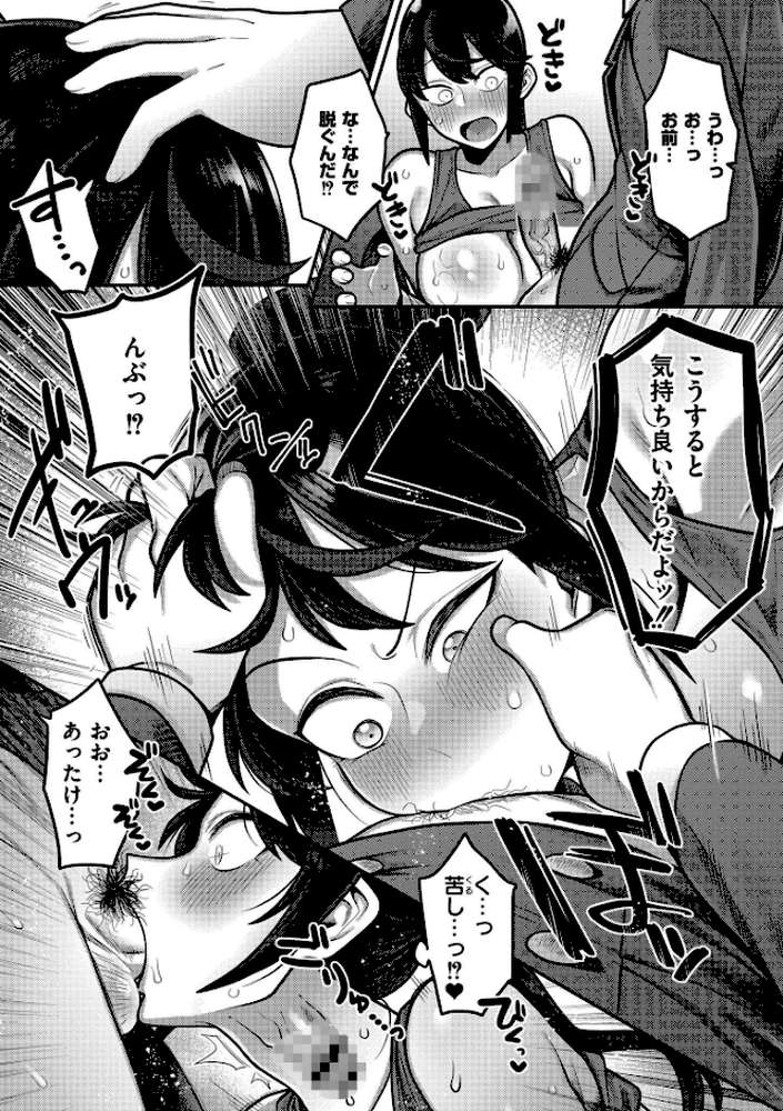 放課後イキまくり教室【エビフライ定食 COMIC快艶編集部】 (p15)