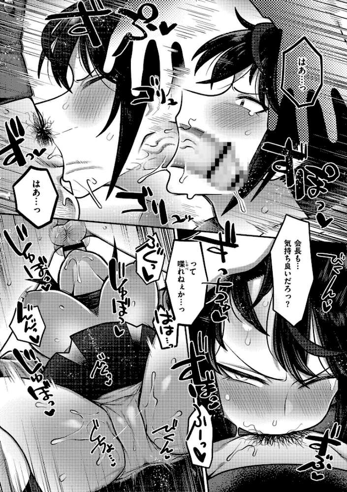 放課後イキまくり教室【エビフライ定食 COMIC快艶編集部】 (p16)