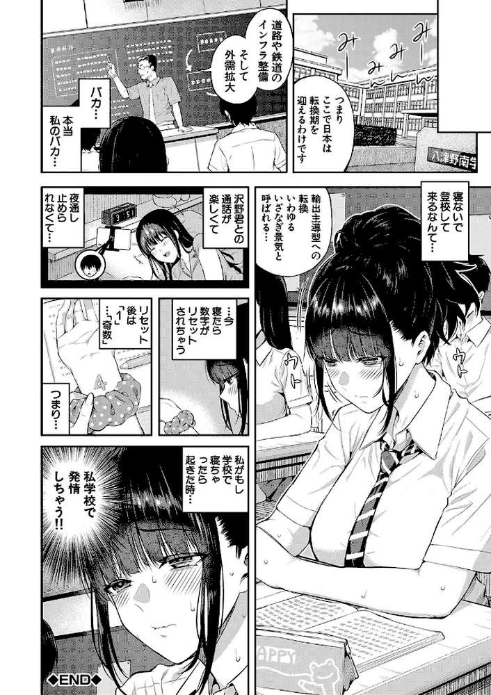 夏の発情、キミと生殖【シオロク MUJIN編集部】 (p41)