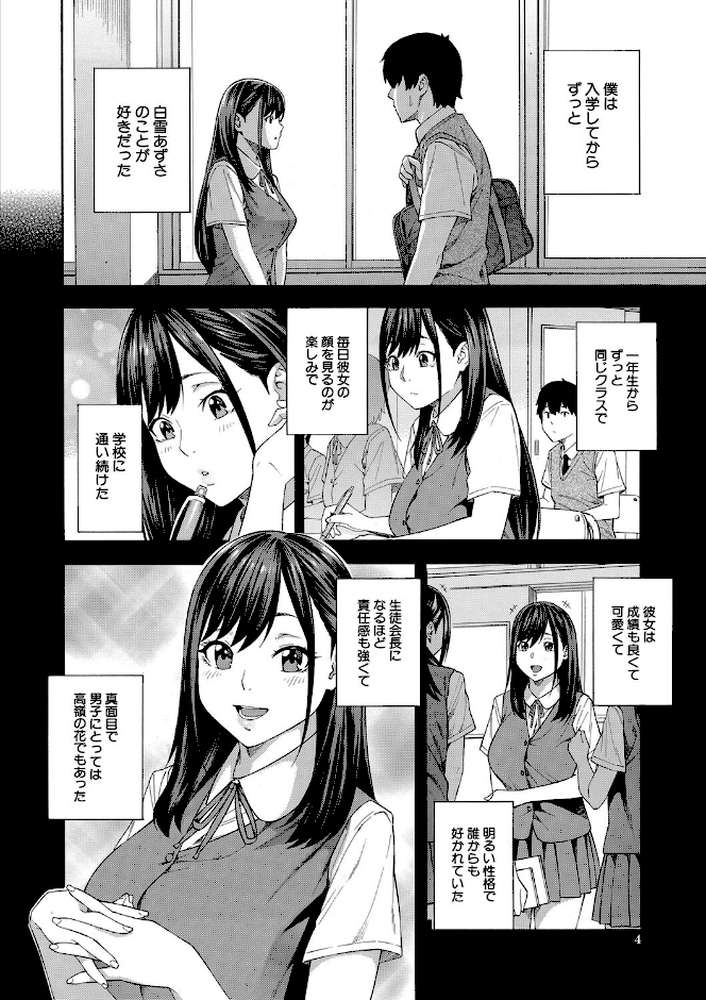 フェラチオ研究部【ぞんだ MUJIN編集部】 (p3)