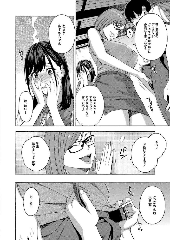 フェラチオ研究部【ぞんだ MUJIN編集部】 (p11)
