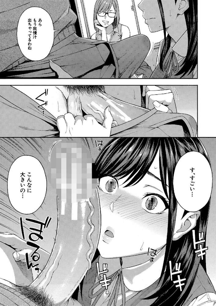 フェラチオ研究部【ぞんだ MUJIN編集部】 (p12)