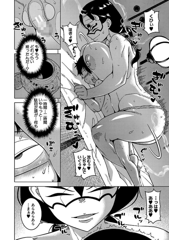 教祖サマの作り方【高津 MUJIN編集部】 (p20)