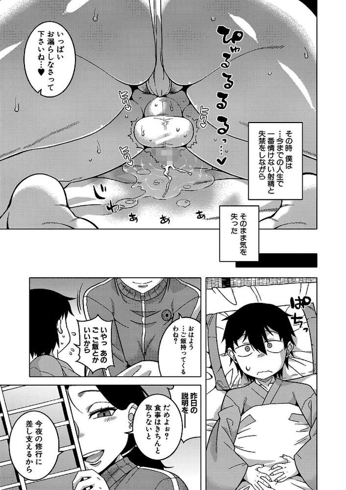 教祖サマの作り方【高津 MUJIN編集部】 (p21)