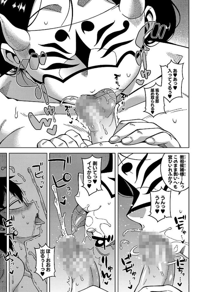 教祖サマの作り方【高津 MUJIN編集部】 (p25)