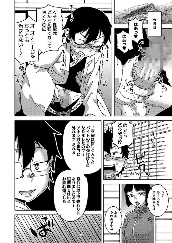 教祖サマの作り方【高津 MUJIN編集部】 (p26)