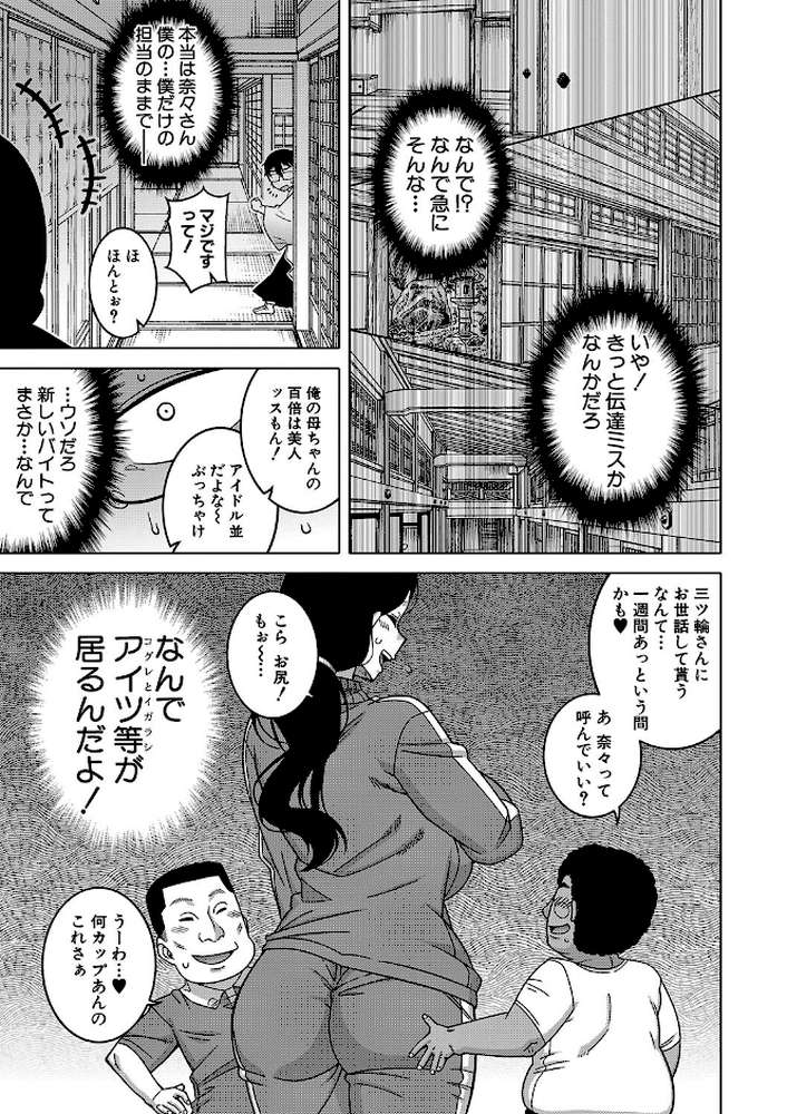 教祖サマの作り方【高津 MUJIN編集部】 (p27)