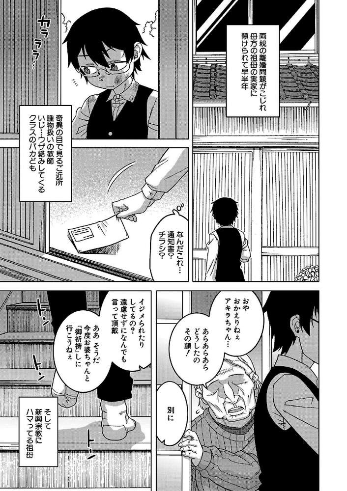 教祖サマの作り方【高津 MUJIN編集部】 (p6)