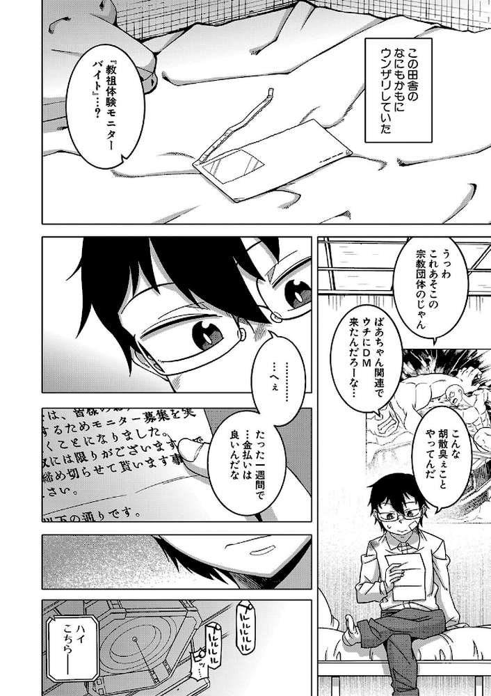教祖サマの作り方【高津 MUJIN編集部】 (p7)