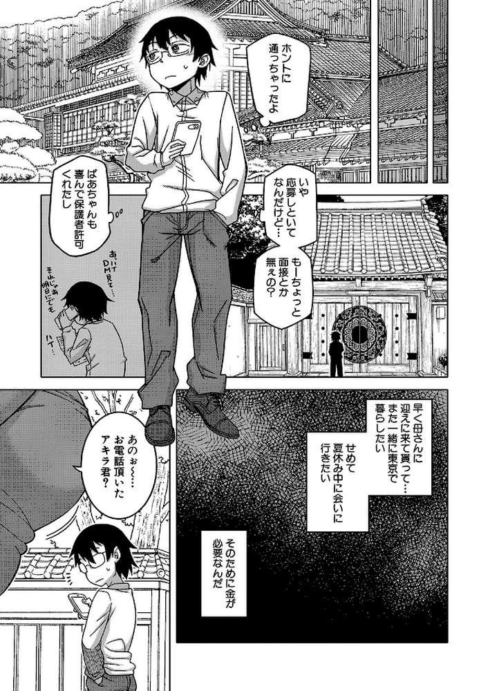 教祖サマの作り方【高津 MUJIN編集部】 (p8)
