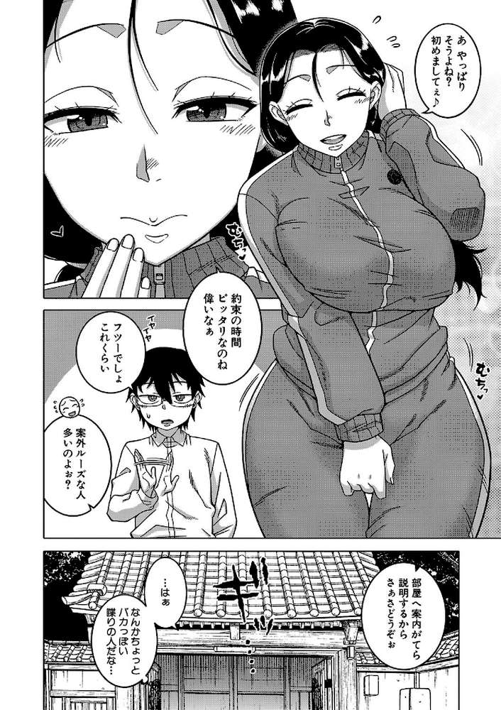 教祖サマの作り方【高津 MUJIN編集部】 (p9)
