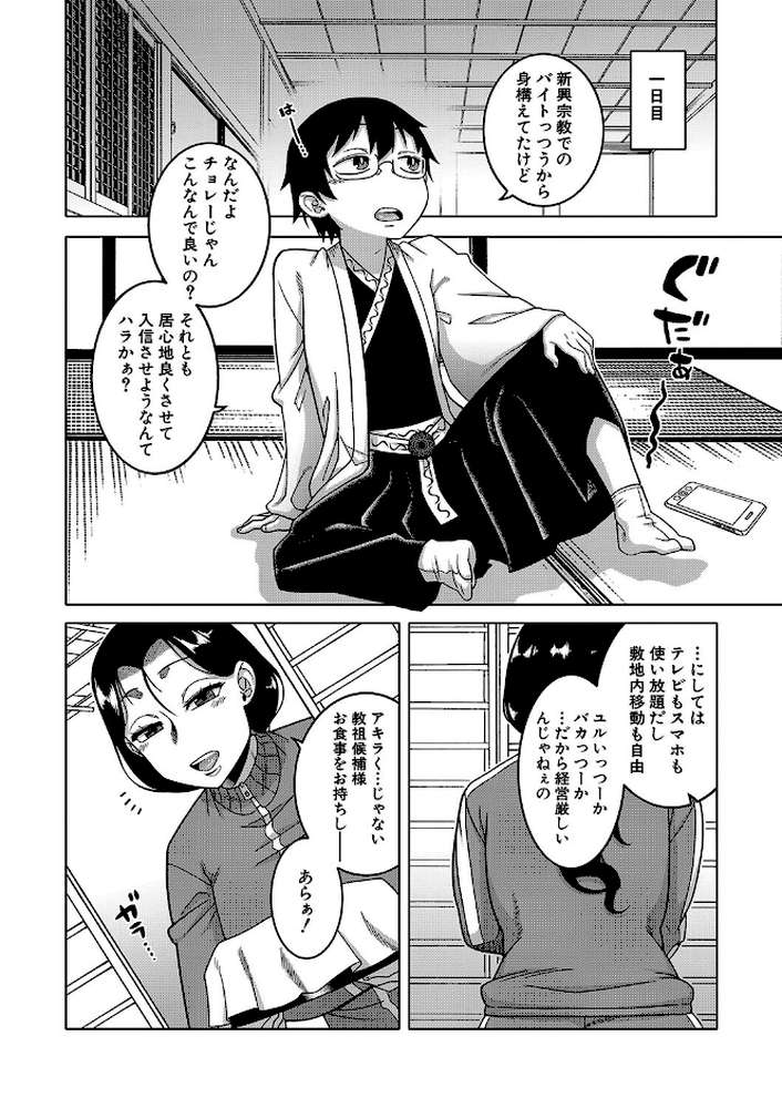 教祖サマの作り方【高津 MUJIN編集部】 (p11)