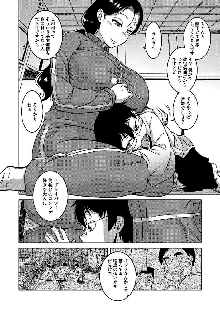 教祖サマの作り方【高津 MUJIN編集部】 (p12)