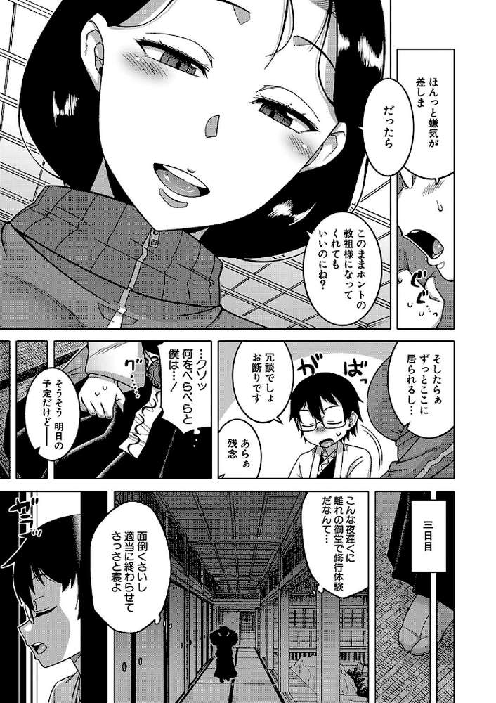 教祖サマの作り方【高津 MUJIN編集部】 (p13)