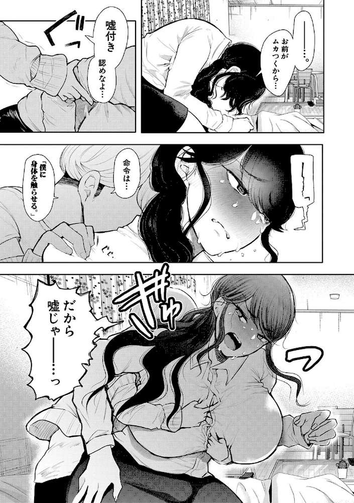 社畜OLは調教を断れない