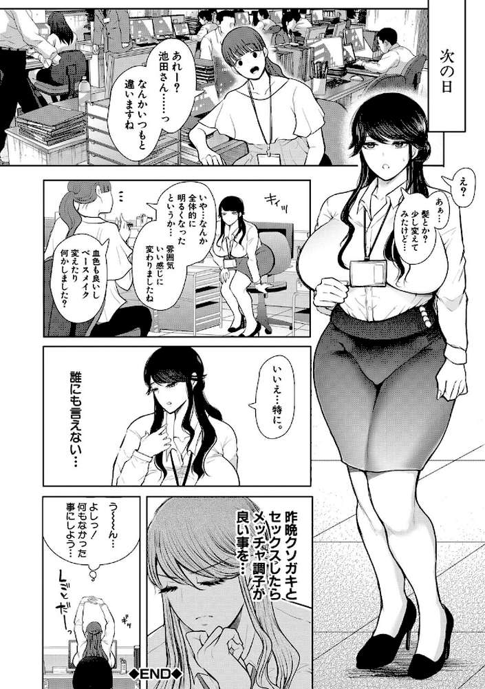 社畜OLは調教を断れない