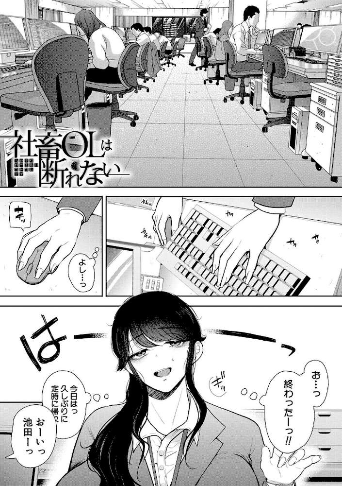 社畜OLは調教を断れない