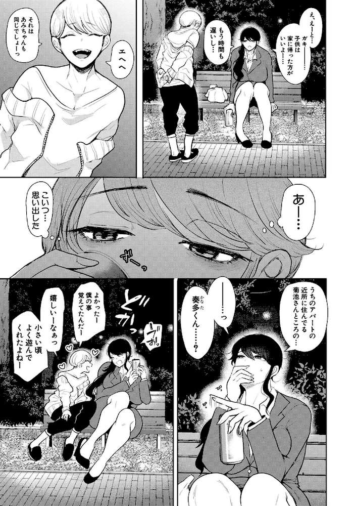 社畜OLは調教を断れない