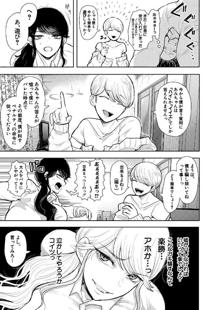 社畜OLは調教を断れない