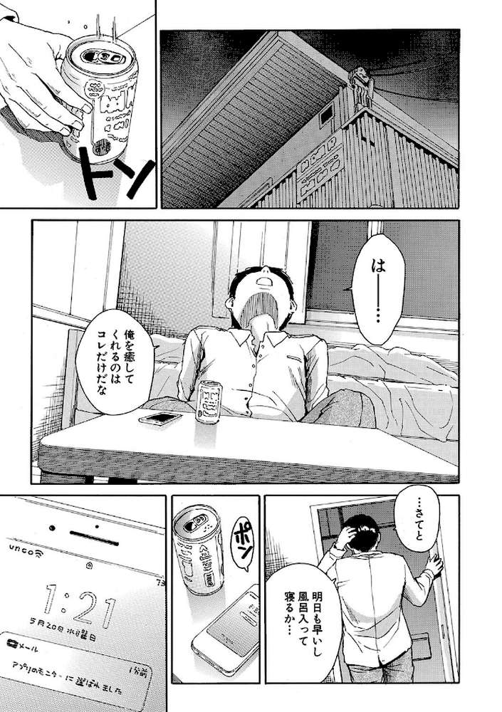 肉体コントロールアプリ【千要よゆち MUJIN編集部】 (p7)