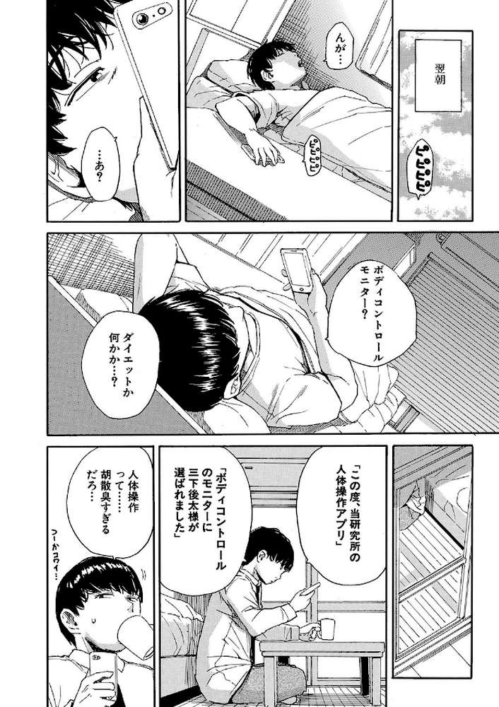 肉体コントロールアプリ【千要よゆち MUJIN編集部】 (p8)