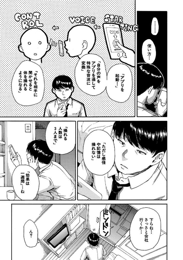 肉体コントロールアプリ【千要よゆち MUJIN編集部】 (p9)