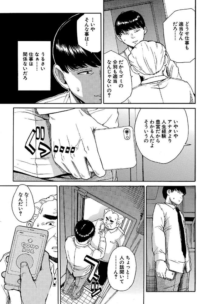 肉体コントロールアプリ【千要よゆち MUJIN編集部】 (p11)