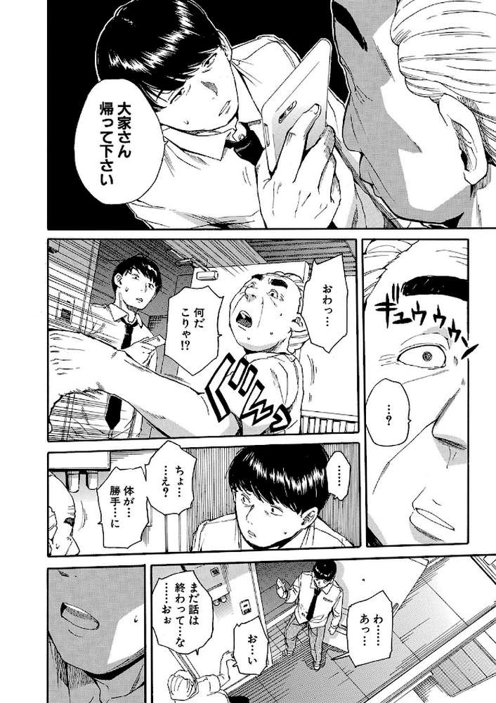 肉体コントロールアプリ【千要よゆち MUJIN編集部】 (p12)