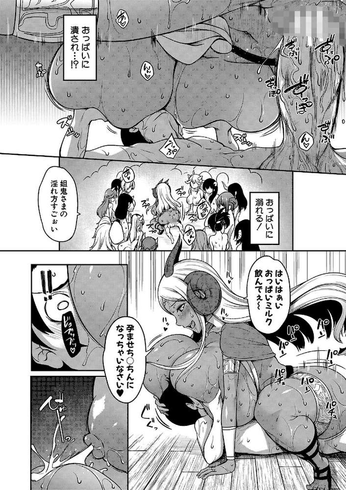 おにちちハーレム【もみやま MUJIN編集部】 (p38)