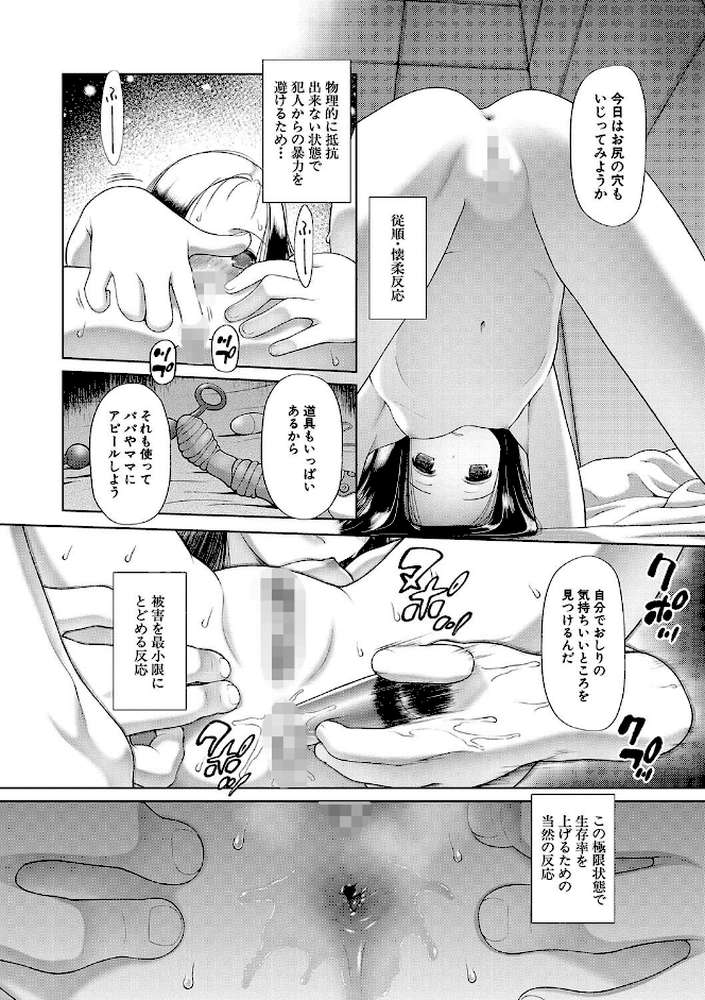 囚えて犯して孕ませて【干支門三十四 MUJIN編集部】 (p15)