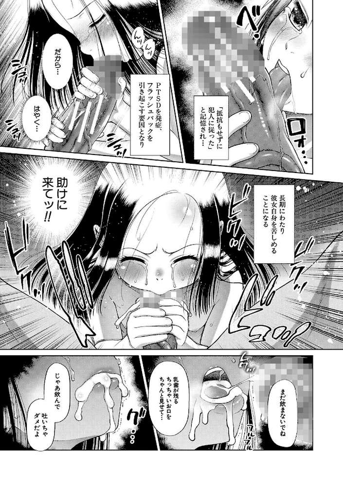 囚えて犯して孕ませて【干支門三十四 MUJIN編集部】 (p18)