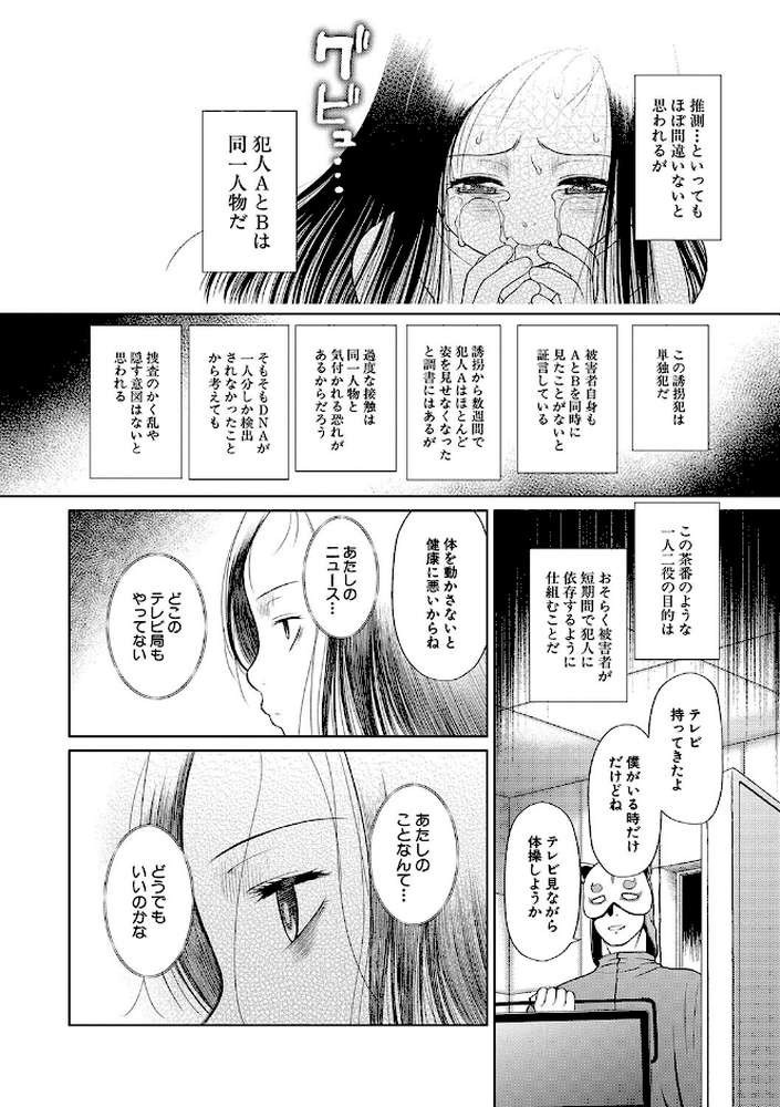 囚えて犯して孕ませて【干支門三十四 MUJIN編集部】 (p19)