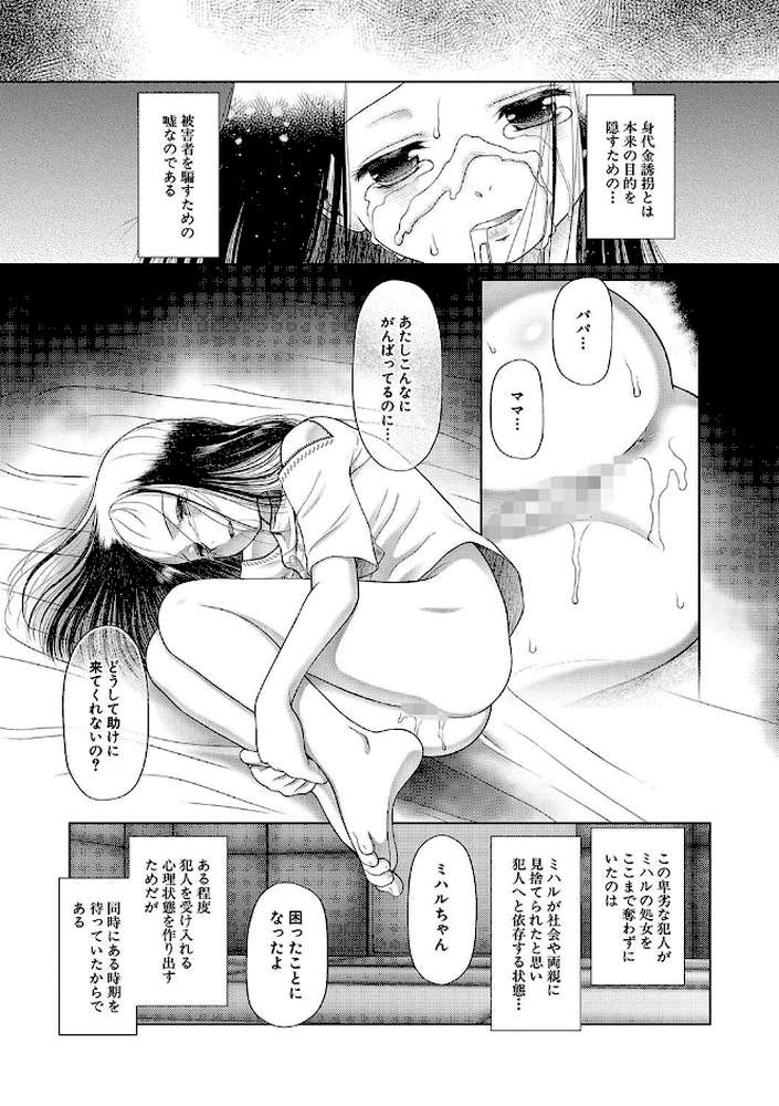 囚えて犯して孕ませて【干支門三十四 MUJIN編集部】 (p21)