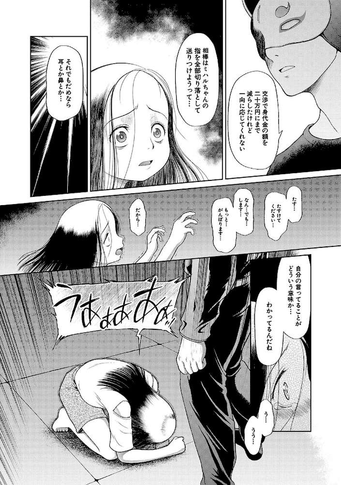 囚えて犯して孕ませて【干支門三十四 MUJIN編集部】 (p22)