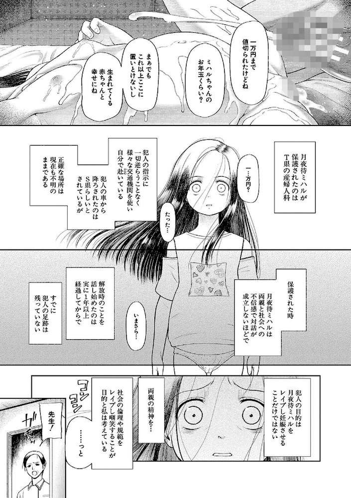 囚えて犯して孕ませて【干支門三十四 MUJIN編集部】 (p39)