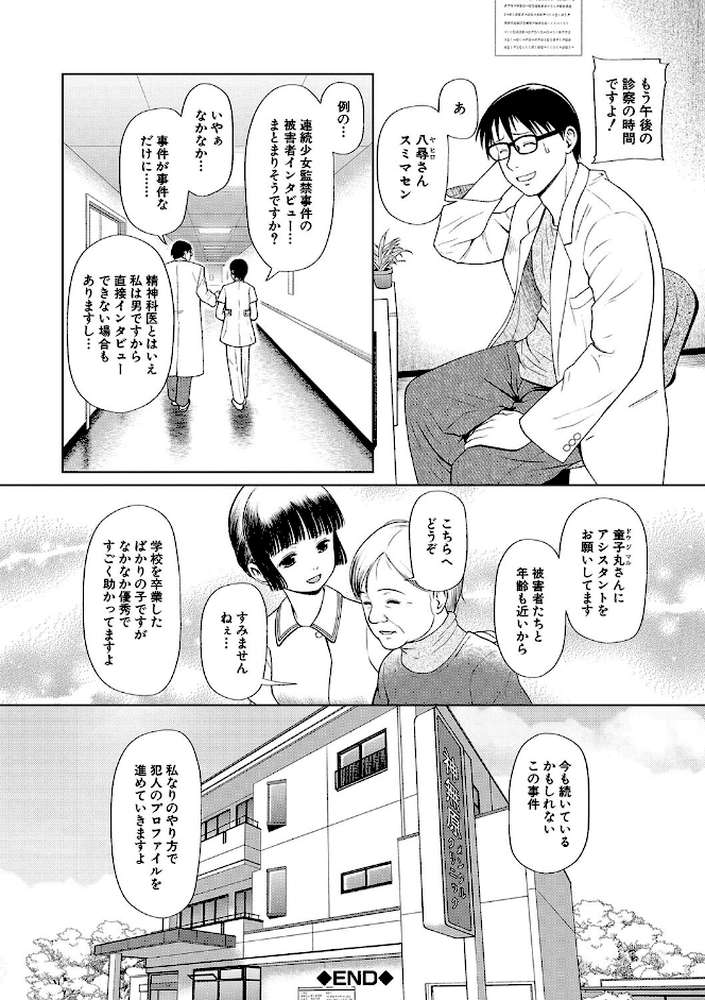 囚えて犯して孕ませて【干支門三十四 MUJIN編集部】 (p40)