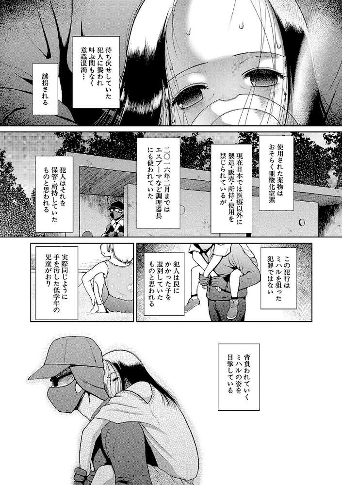 囚えて犯して孕ませて【干支門三十四 MUJIN編集部】 (p4)