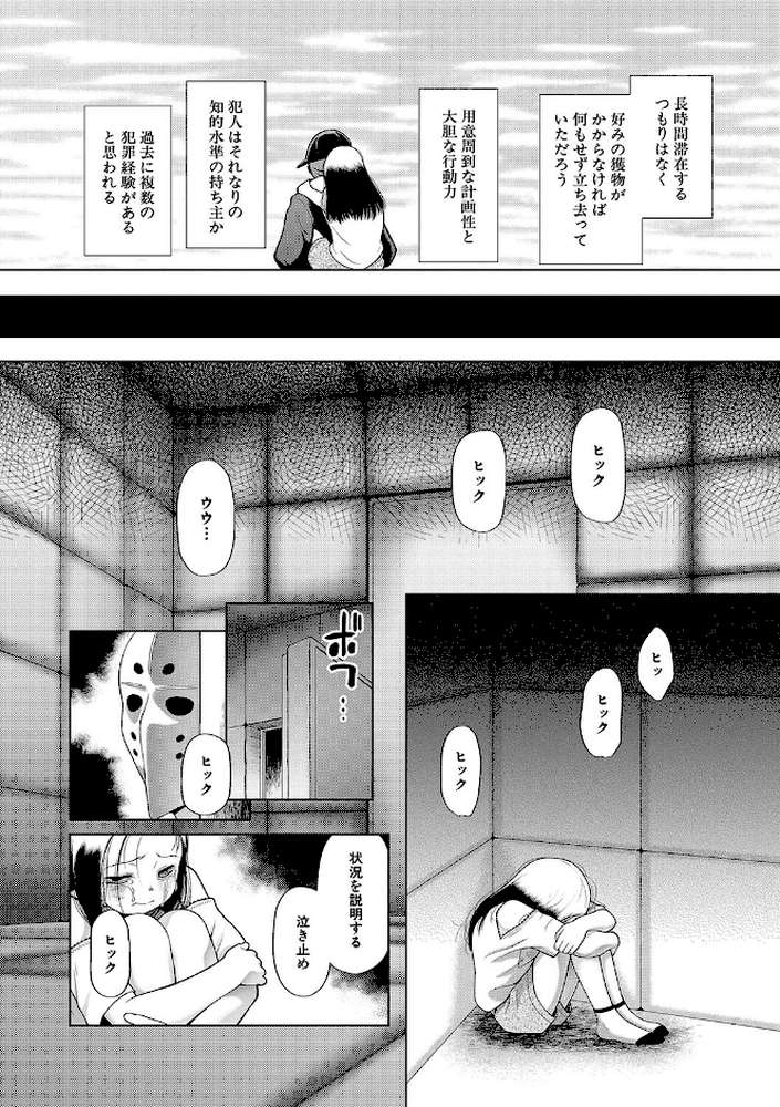 囚えて犯して孕ませて【干支門三十四 MUJIN編集部】 (p5)