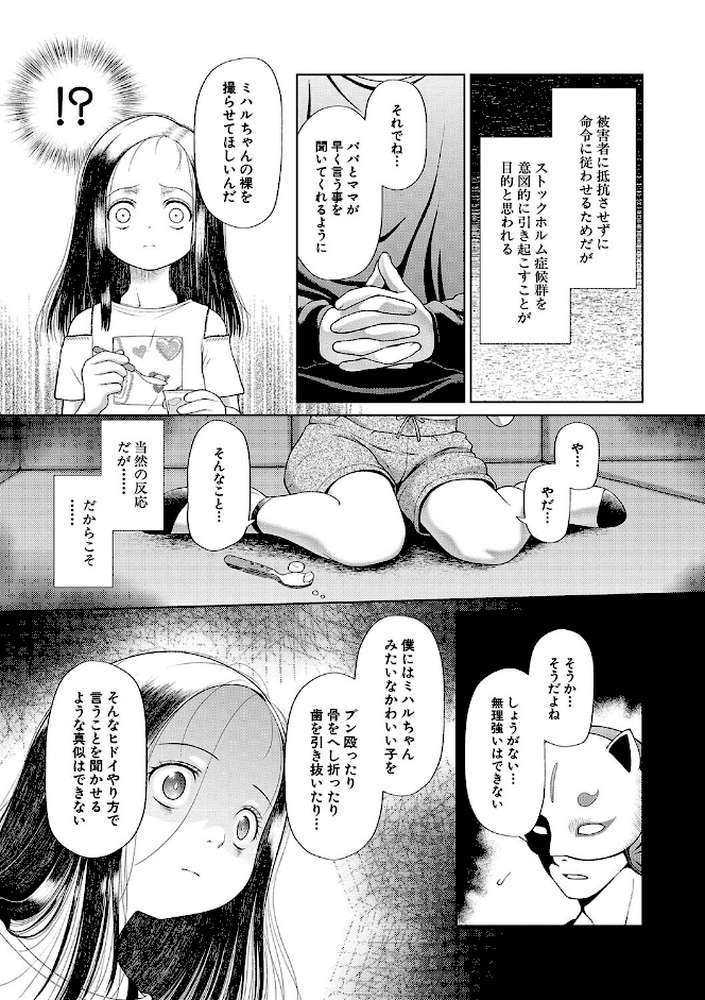 囚えて犯して孕ませて【干支門三十四 MUJIN編集部】 (p7)