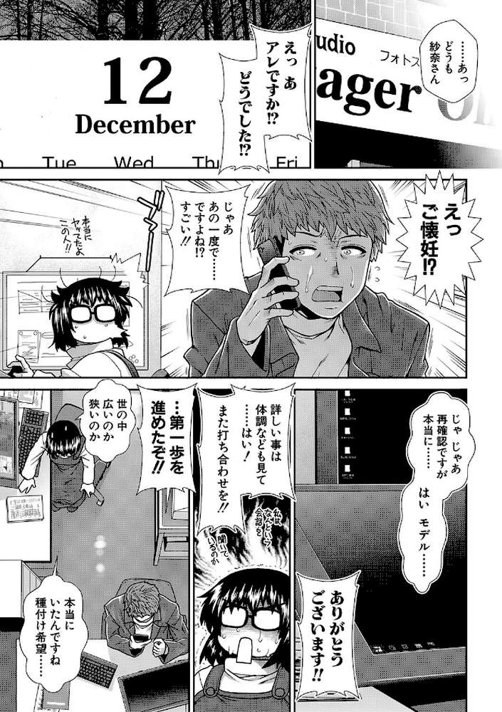 タイム孕メル【有賀冬 MUJIN編集部】 (p37)